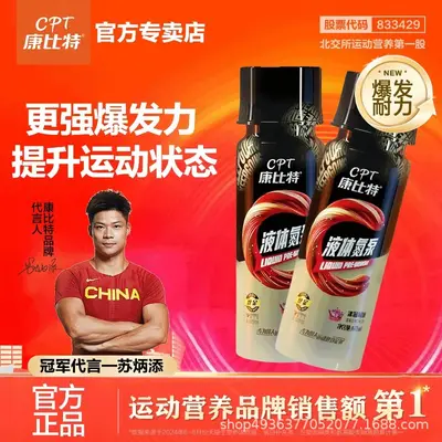 Kangbite Liquid Nitrogen Pump Little Red Bottle Explosive Power Endurance Fitness Liquid Portable - 1