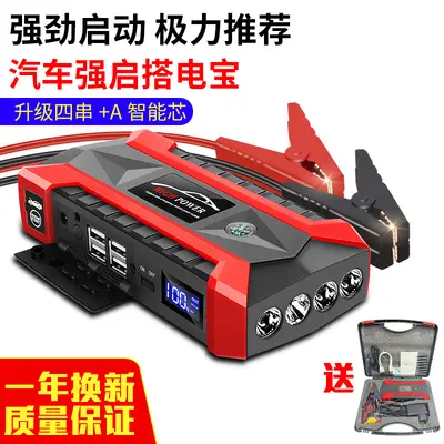 汽车应急启动电源12v车载充电宝小车辆打火电瓶搭电神器锂电池