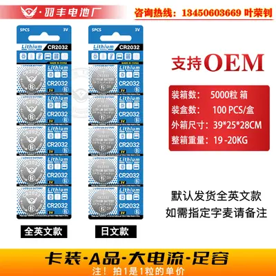 CR2032 3V Lithium Manganese Button Cell Battery for Electronics and Remotes - 6