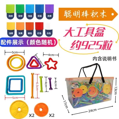 聪明棒批发益智玩具幼儿园儿童早教拼插拼装聪明棒积木地摊热销 - 10