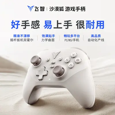 飞智B8X磁吸散热器冰原狼4沙漠狐游戏手柄适配SwitchPC手机NS平板 - 3