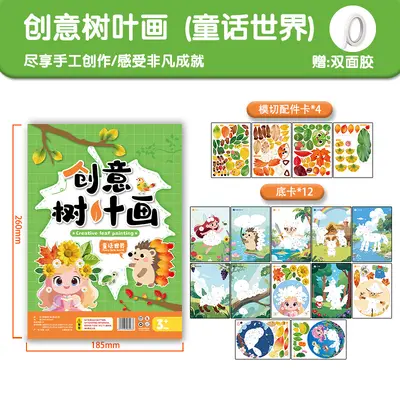 创意树叶画DIY材料包儿童手工粘贴植物画册本幼儿益智启蒙玩具书 - 8