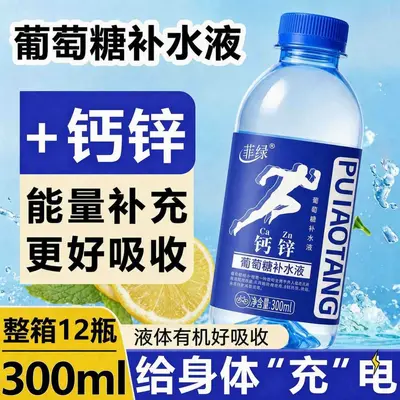 【厂家直销】葡萄糖补水液整箱批发原味蜜桃柠檬体考饮品补充体力