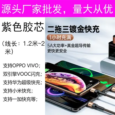 三合一快充数据线适用苹果华为安卓闪充手机一拖三充电线三头3用