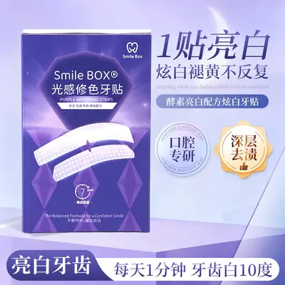 光感修色牙贴舒缓炫白去黄洁不酸牙牙贴 去牙渍洁牙去牙垢牙贴片