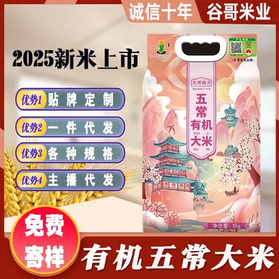 Wuchang Duftreis 5 kg, nordostchinesischer selenangereicherter Reis