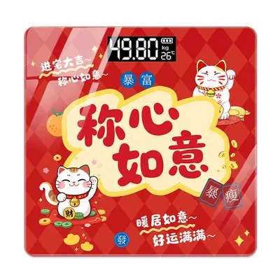 2026 Spring Festival New Year Gift Electronic Scale Body Fat Scale Accurate Red Lucky Satisfying Happy Occasion Fat Measuring Instrument - 6
