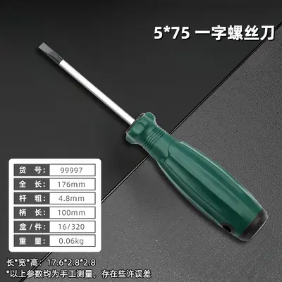 螺丝刀十字一字工业级带强磁性螺丝批工具套装超硬改锥小起子大全 - 13