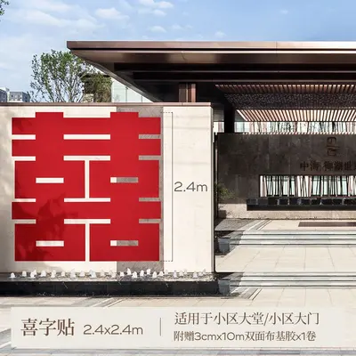 2.4 m Large Double Happiness Character Sticker for Weddings and Living Rooms