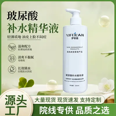 500ml玻尿酸补水精华液提亮肤色美容院护肤品清爽滋润保湿精华液