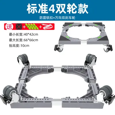 可移动洗衣机底座架置物架通用型脚垫冰箱支架防震专用垫高脚架子 - 12
