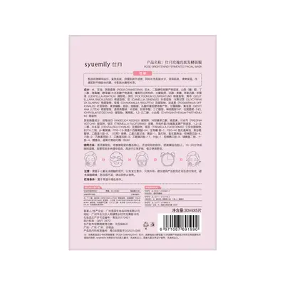 Shiyue Rose Brightening Fermented Mask Moisturizing Stabilizing Soothing Herbal Plant Extract Mask Rose Essence Original Liquid Mask