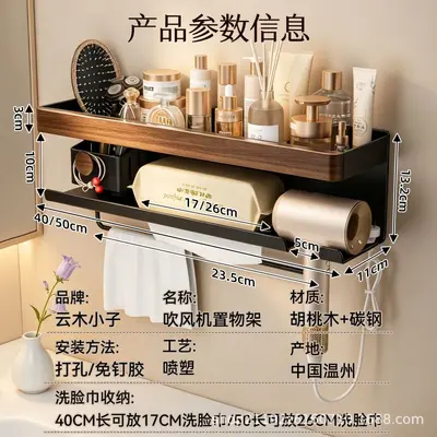 Walnut Wood Bathroom Hair Dryer Shelf with Towel Organizer