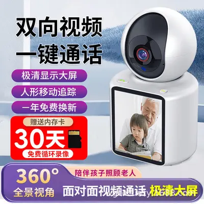 双向视频通话监控摄像头家用手机远程带语音老人婴儿看护摄像头