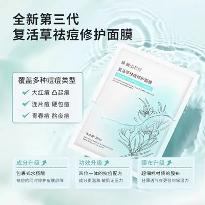【Отправка в течение 48 часов】Маска для лица Qingling Resurrection Grass для восстановления кожи при акне, увлажняющая, питательная, успокаивающая, снимает покраснение - 2