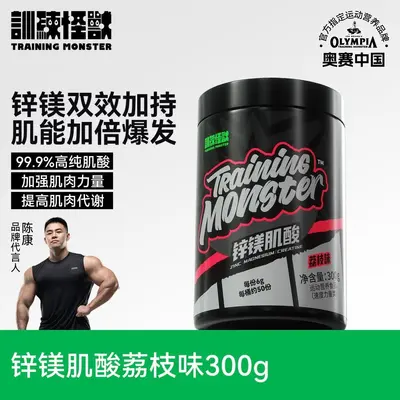 训练怪兽肌酸一水锌镁肌酸粉耐力爆发力运动健身补剂旗舰店 - 7