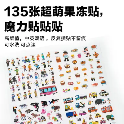 超萌魔力果冻贴纸书3-6岁儿童益智点读互动贴纸知识锻炼专注力