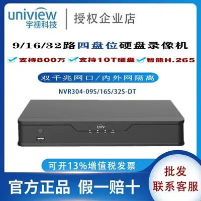 UN 宇视频4/6/8/16/32/64路NVR H265 NVR 301-04D3/302-16S/308-3