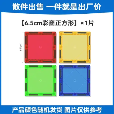 6.5cm Colored Window Magnetic Tiles Refill Set, Educational Kids Toy - 7