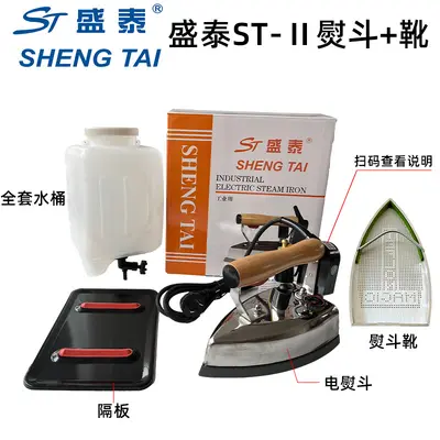 Shengtai ST-II steam electric hanging iron - 3