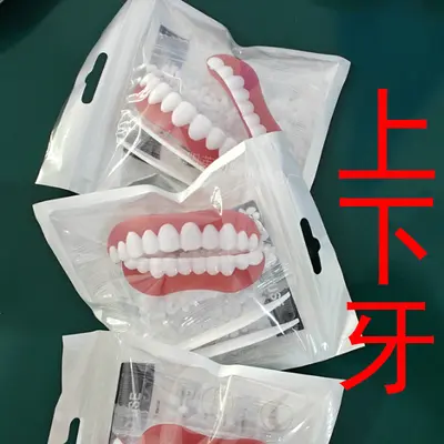 instantsmile仿真牙齿牙套牙贴微笑假牙塑形通用牙齿缺陷修复牙套