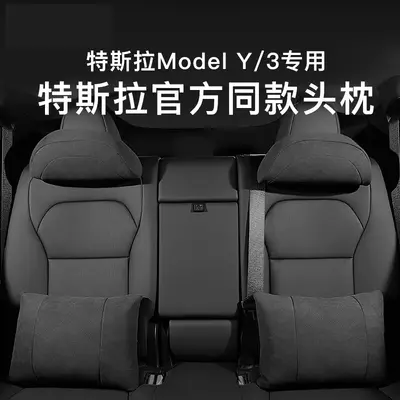 适用于特斯拉Model Y/3头枕护颈枕官方同款头枕腰枕柔软舒适