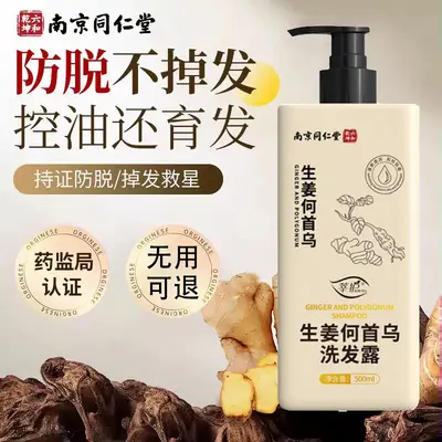 Ginger Anti-Hair Loss Shampoo with Polygonum Multiflorum for Women - 2