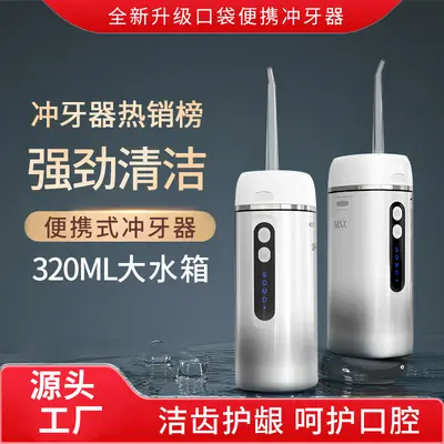 新款智能家用手持电动冲牙器 便携式大容量专业清洁口腔冲牙神器