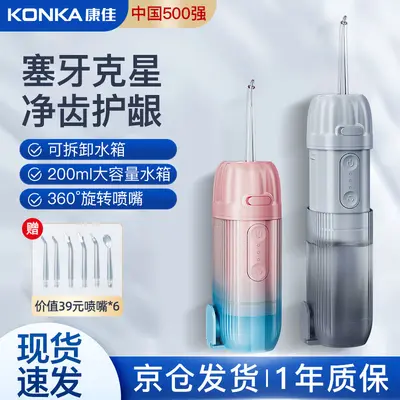 1康佳正畸便携式冲牙器洗牙器水牙线电动家用洗牙神活动母亲节礼