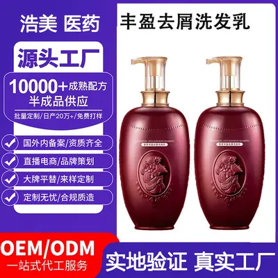 丰盈去屑洗发水定制贴牌柔顺蓬松持久留香洗发乳OEM/ODM代工厂家