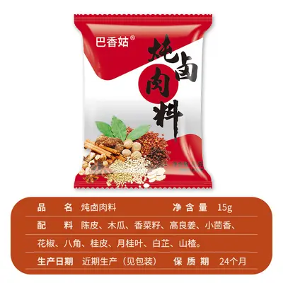 Five-Spice Braising Spice Pack, 15 g, Individually Packed - 11