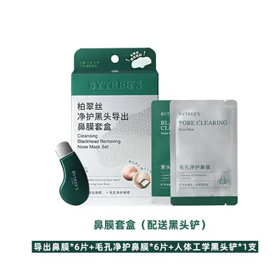柏翠丝茶树精华去黑头鼻贴套盒去粉刺闭口清洁毛孔有无铲官方正品 - 8