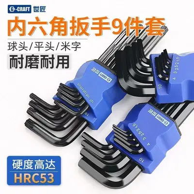 德国高硬S2合金内六角扳手内六角工具六棱梅花内六角星螺丝刀套装