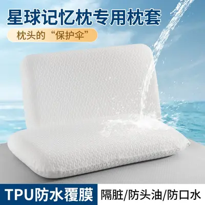 深睡枕Pro枕头套70x42x10防水防头油记忆枕保护套单双人枕芯套
