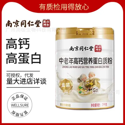南京同仁堂中老年高钙营养蛋白质粉大瓶增强滋补营养力老年人免疫