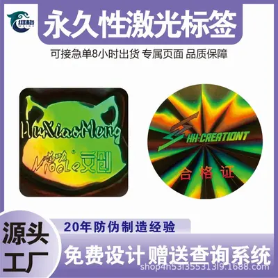 Holographic Laser Anti-Counterfeit Label with QR Code