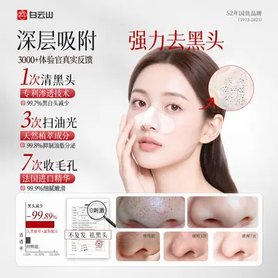 白云山去黑头鼻贴收缩毛孔粉刺深层清洁导出液控油舒缓鼻头贴正品