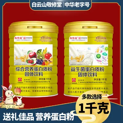 Jingxiutang Protein Powder with Donkey Hide Gelatin and Probiotics - 1