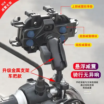 Shock-Absorbing Phone Holder for Motorcycles and E-Bikes, Eight-Claw Navigation Clip