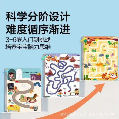 儿童迷宫训练书专注力训练3岁4岁5益智游戏6逻辑思维训练早教玩具