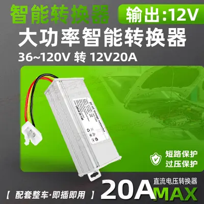 DC36-120V to 12V 20A High-Power Electric Motorcycle Converter