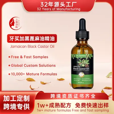 跨境牙买加黑蓖麻油护发精油强韧滋养卷发干枯毛躁头发护理精华