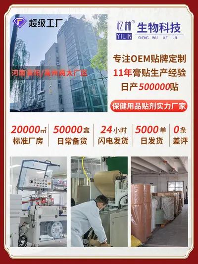 膏药批发源头厂家膏贴加工膏药贴代加工颈肩腰腿关节贴厂家贴牌