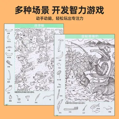 创意隐藏的图画高难度儿童思维益智游戏专注力训练书趣味绘本批发 - 4