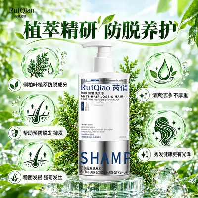 芮俏防脱固发洗发露 大容量 500ml 滋养头皮 控油蓬松洗发水货源