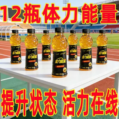 【厂家直发】体力能量300mL*6/12/24瓶强化牛磺酸维生素功能饮料 - 5