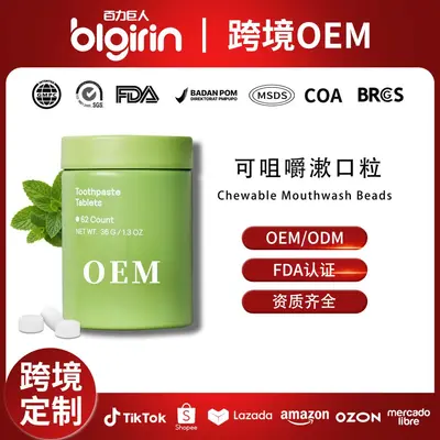 跨境定制oem贴牌美白漱口粒固体牙膏咀嚼片减口臭清新口气去牙渍