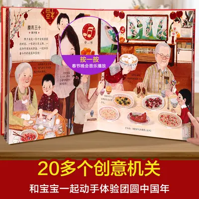 乐乐趣 过年啦3d立体书儿童3-6-8-10-12岁以上我们的节日欢乐除夕