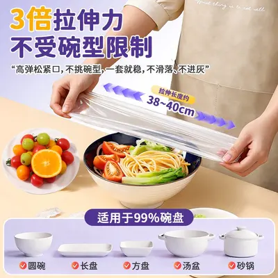 保鲜膜套一次性保鲜罩食品抽取式冰箱保险套保鲜罩防菌食物松紧套