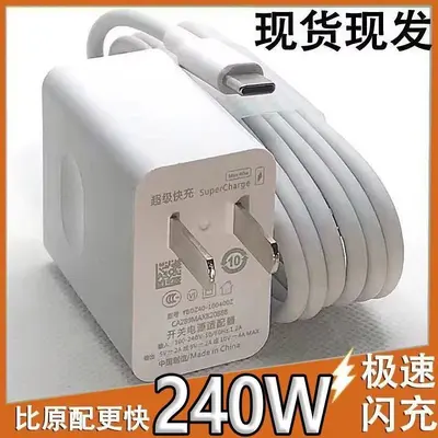 240W超级充适用华为荣耀小米OPPO通用快器线电动牙刷跨境批发